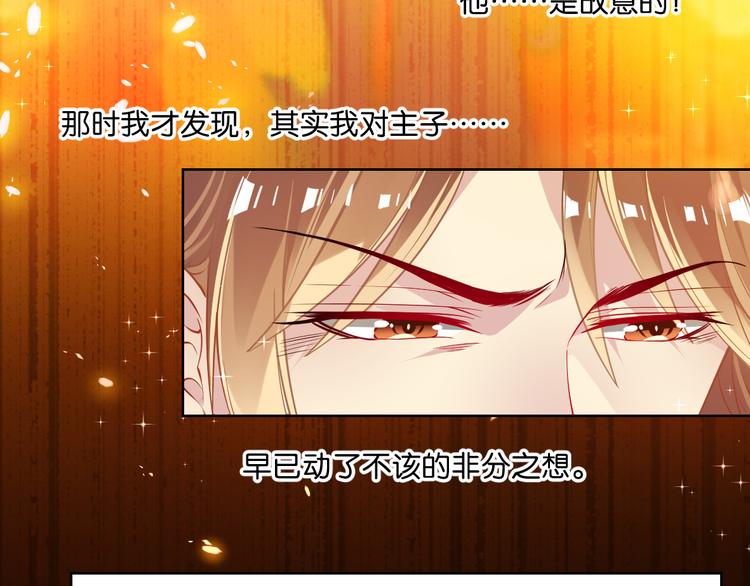 《丑女的后宫法则》漫画,番外：忠此一生（下）2图