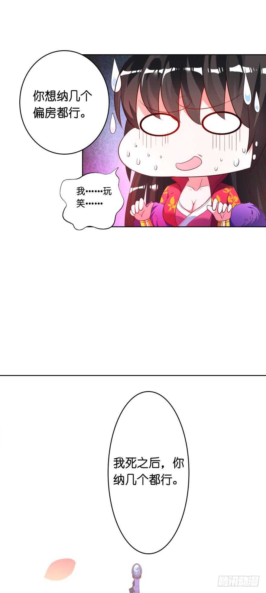 《丑女的后宫法则》漫画,第117话：和娘子一起2图