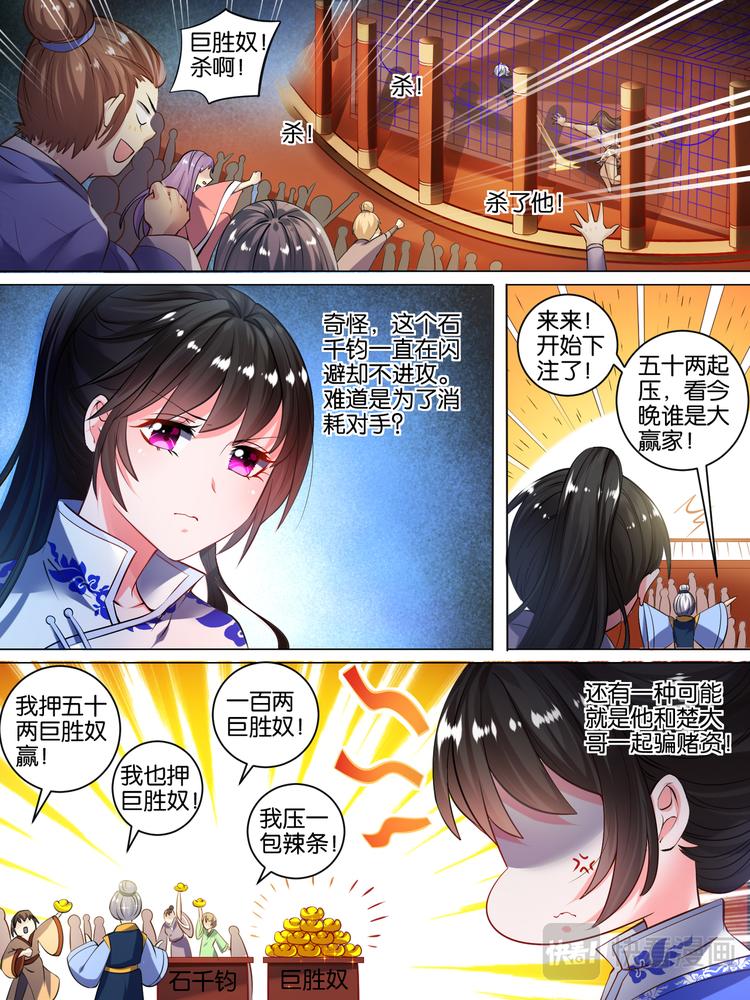 《丑女的后宫法则》漫画,第30话 异能少年2图
