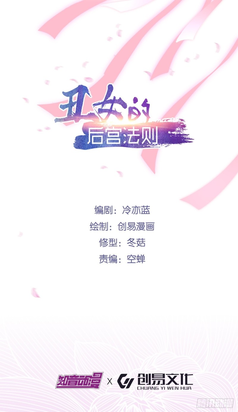 丑女的后宫法则漫画免费下拉式漫画,213话：命运的星盘2图