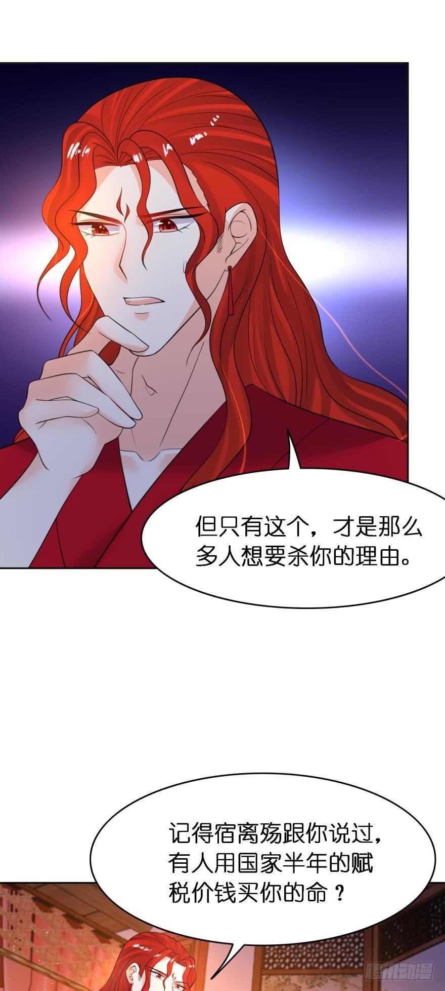 《丑女的后宫法则》漫画,第153话：是我害了星途2图