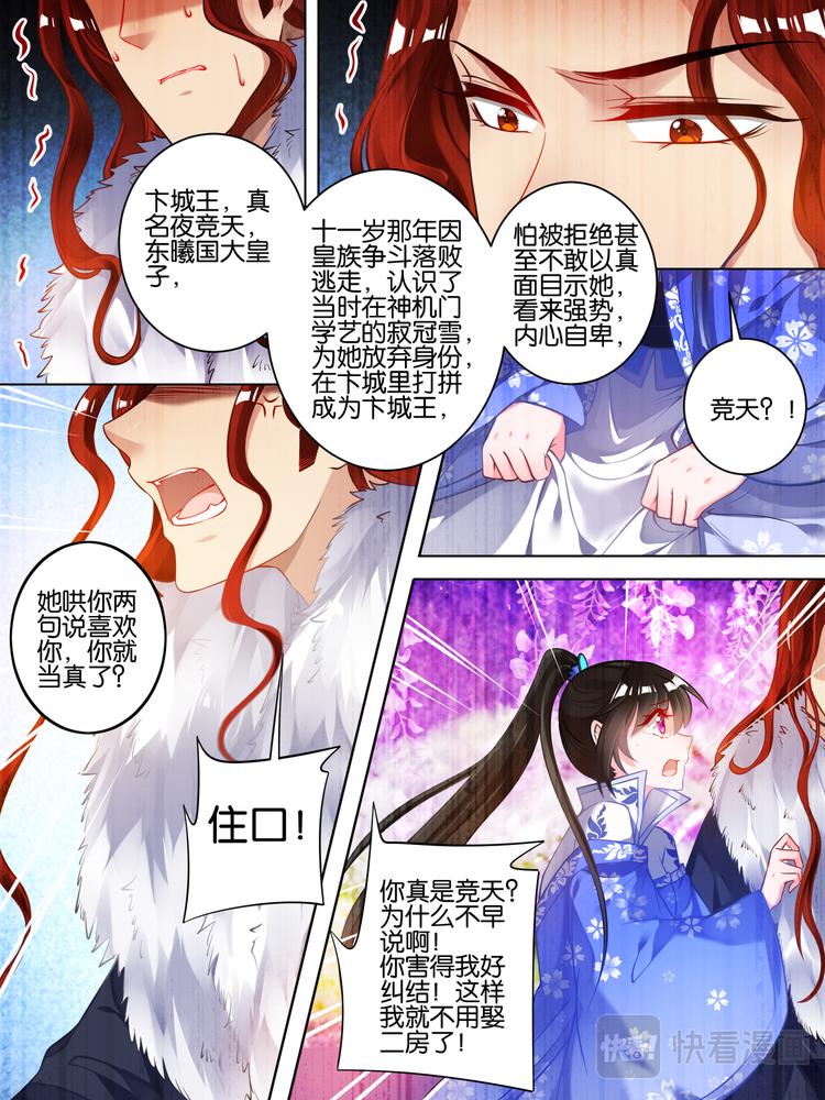 《丑女的后宫法则》漫画,第53话 玄枢阁主1图