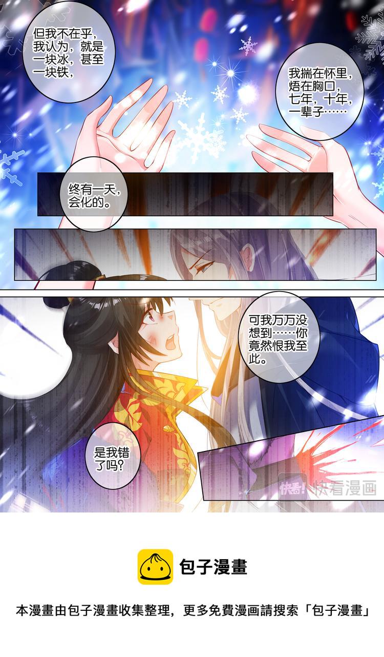 《丑女的后宫法则》漫画,第25话 前世错付1图