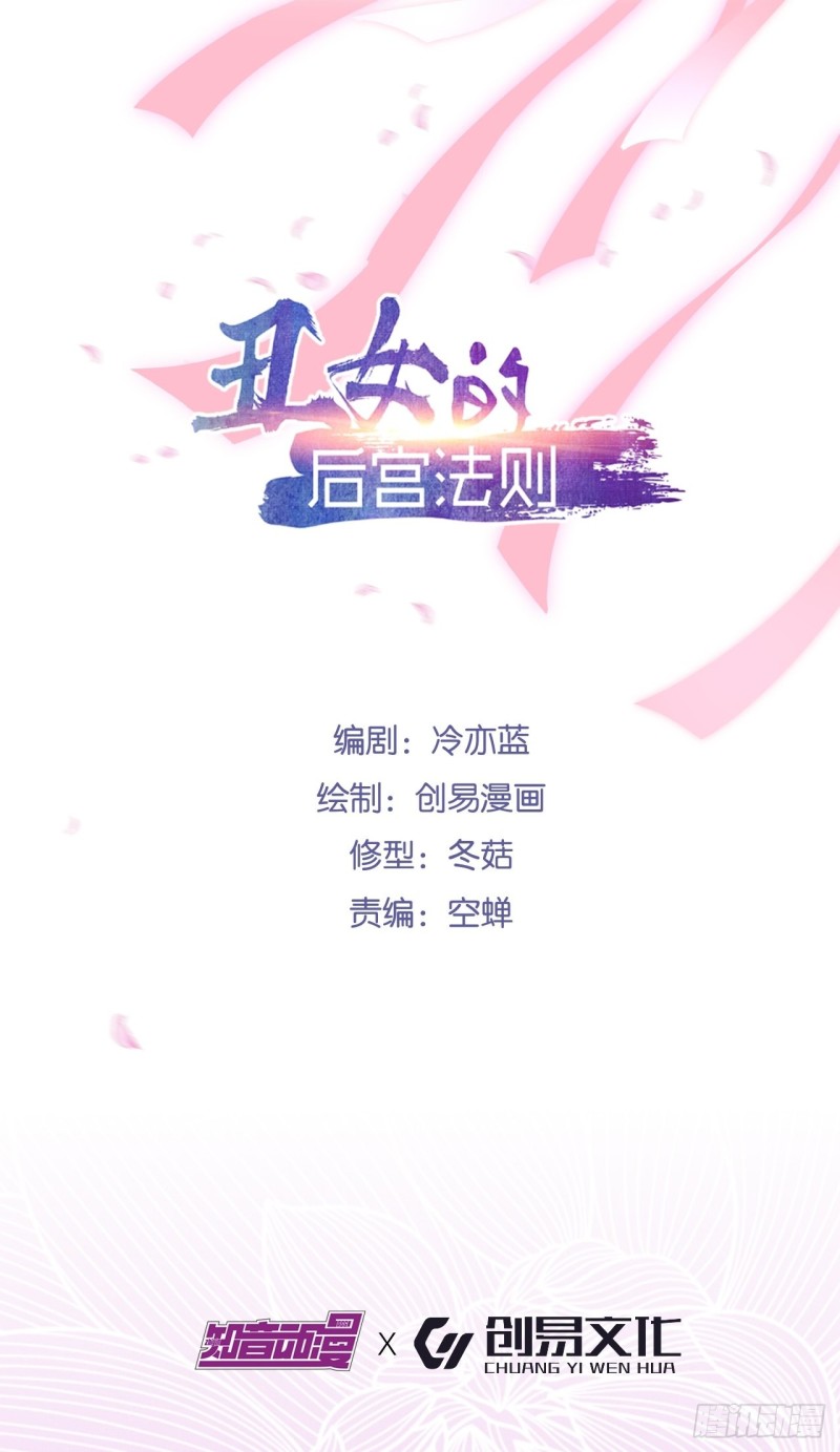 丑女的后宫法则漫画免费下拉式漫画,225话：最初的信仰2图