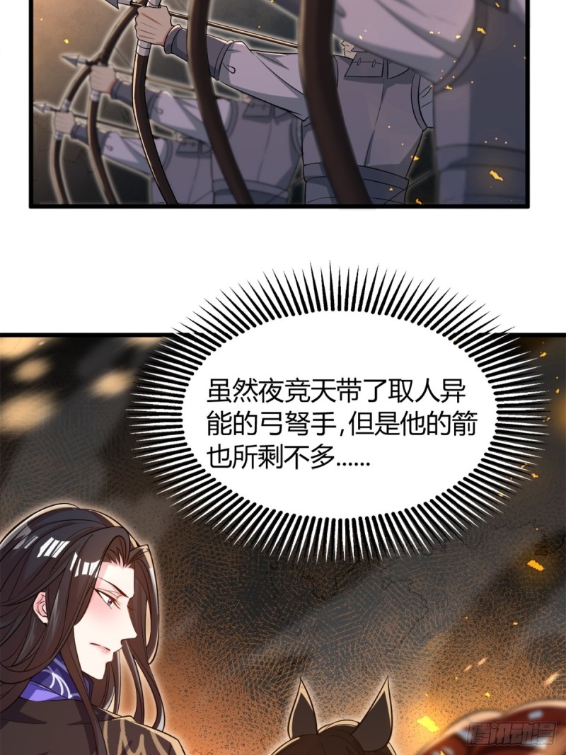 《丑女的后宫法则》漫画,209话：护送你们上路2图