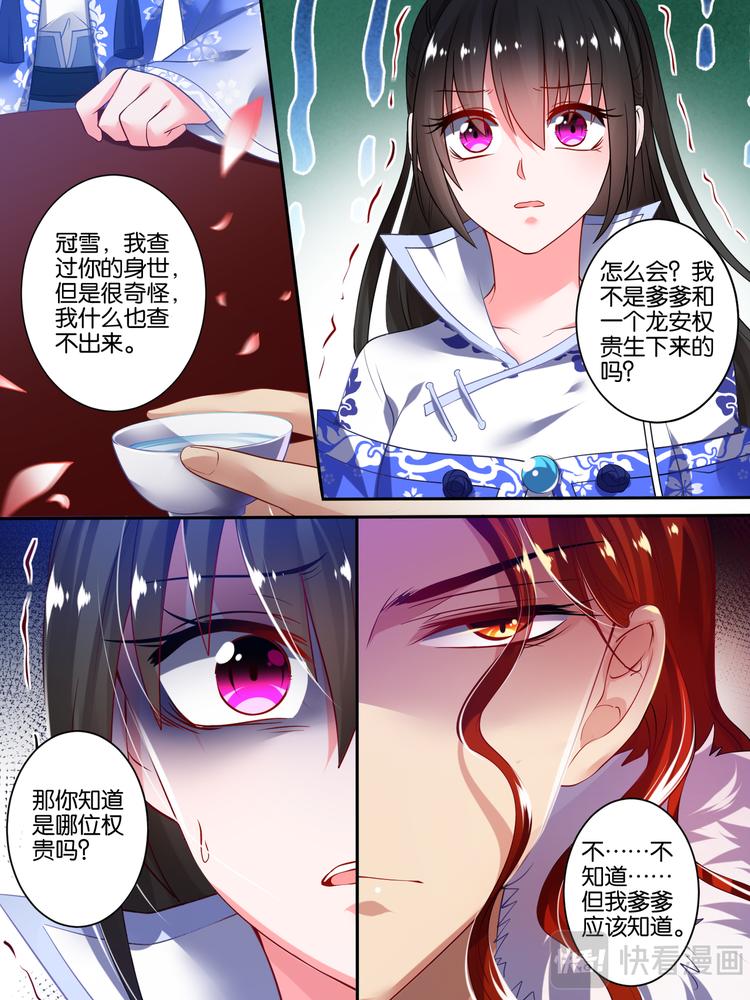 《丑女的后宫法则》漫画,第44话 身世之谜2图