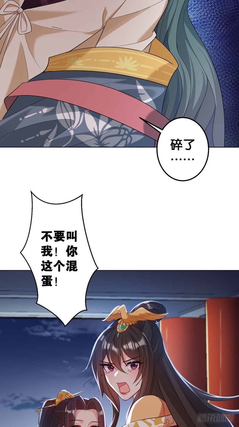 《丑女的后宫法则》漫画,233话：云珩的背叛2图