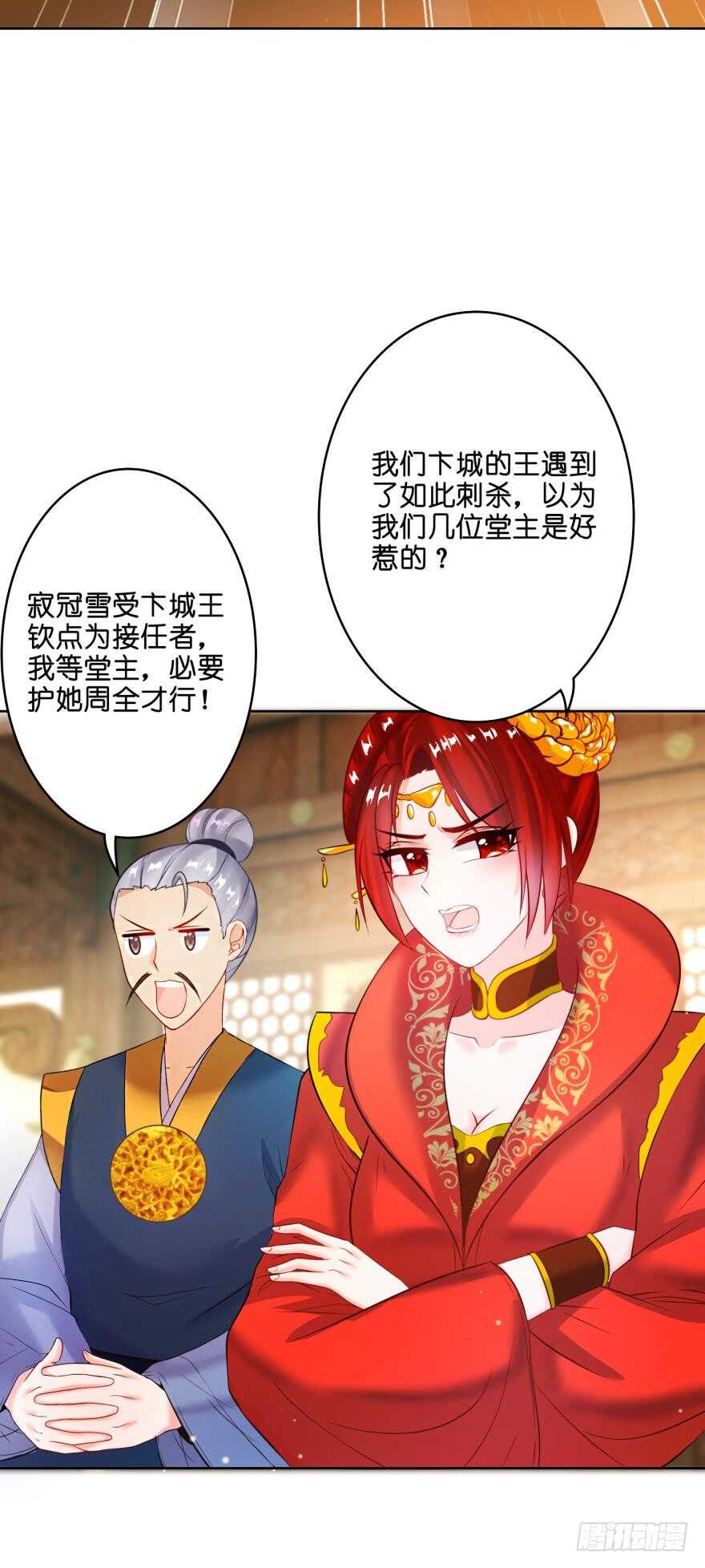 《丑女的后宫法则》漫画,第132话：不要离开我2图