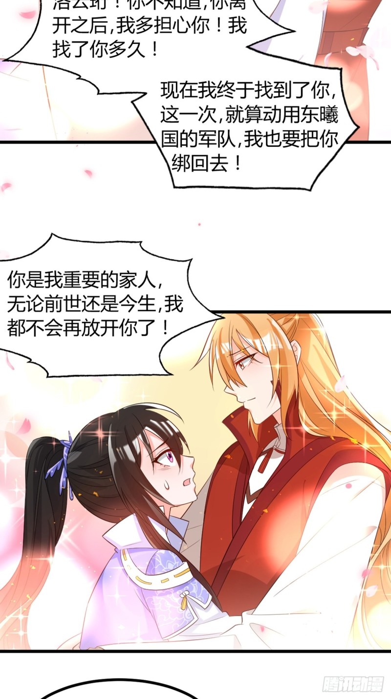 《丑女的后宫法则》漫画,216：我到底算什麽1图