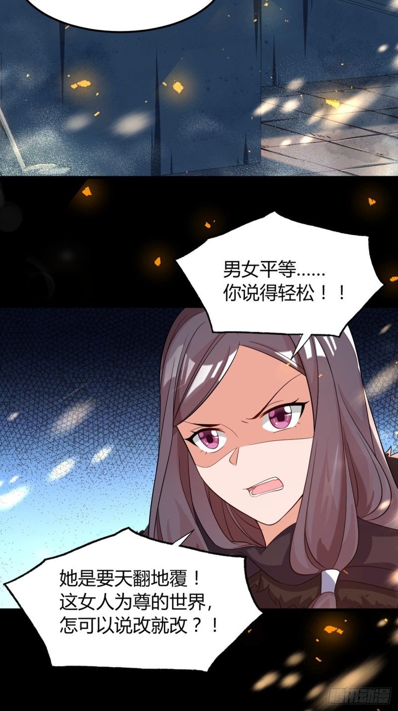 《丑女的后宫法则》漫画,213话：命运的星盘1图