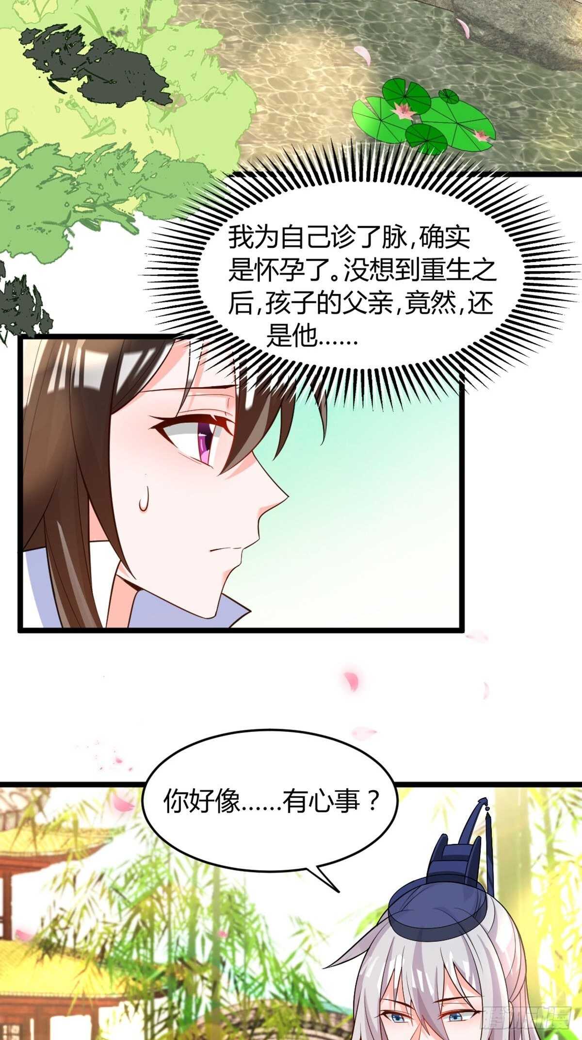 丑女的后宫法则漫画免费下拉式奇漫屋漫画,完结章：谁许一世共白头2图