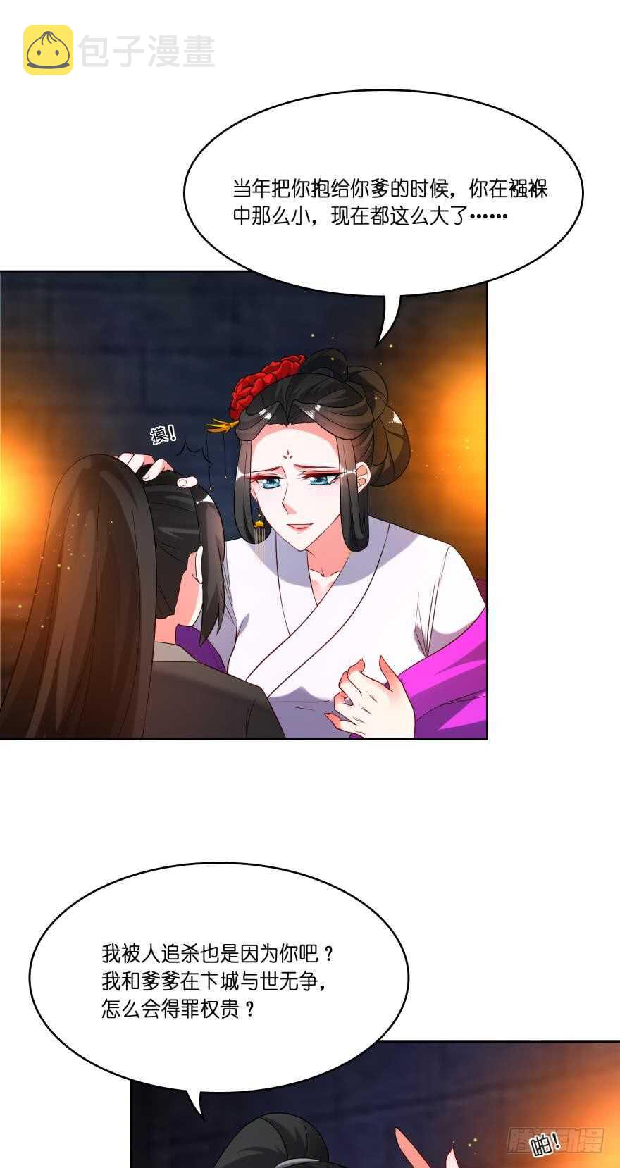 《丑女的后宫法则》漫画,第112话：带你妻主滚出去2图