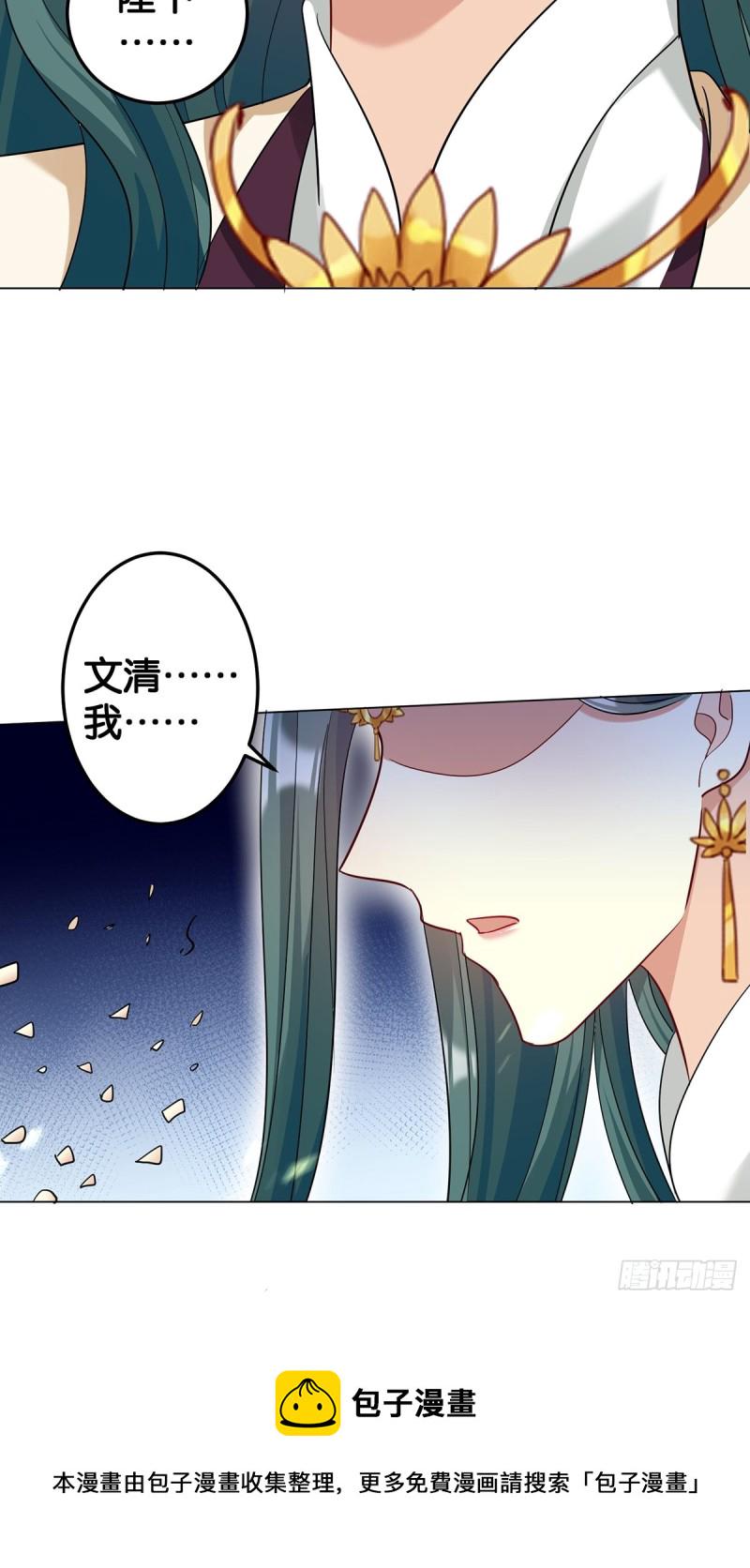 《丑女的后宫法则》漫画,233话：云珩的背叛2图