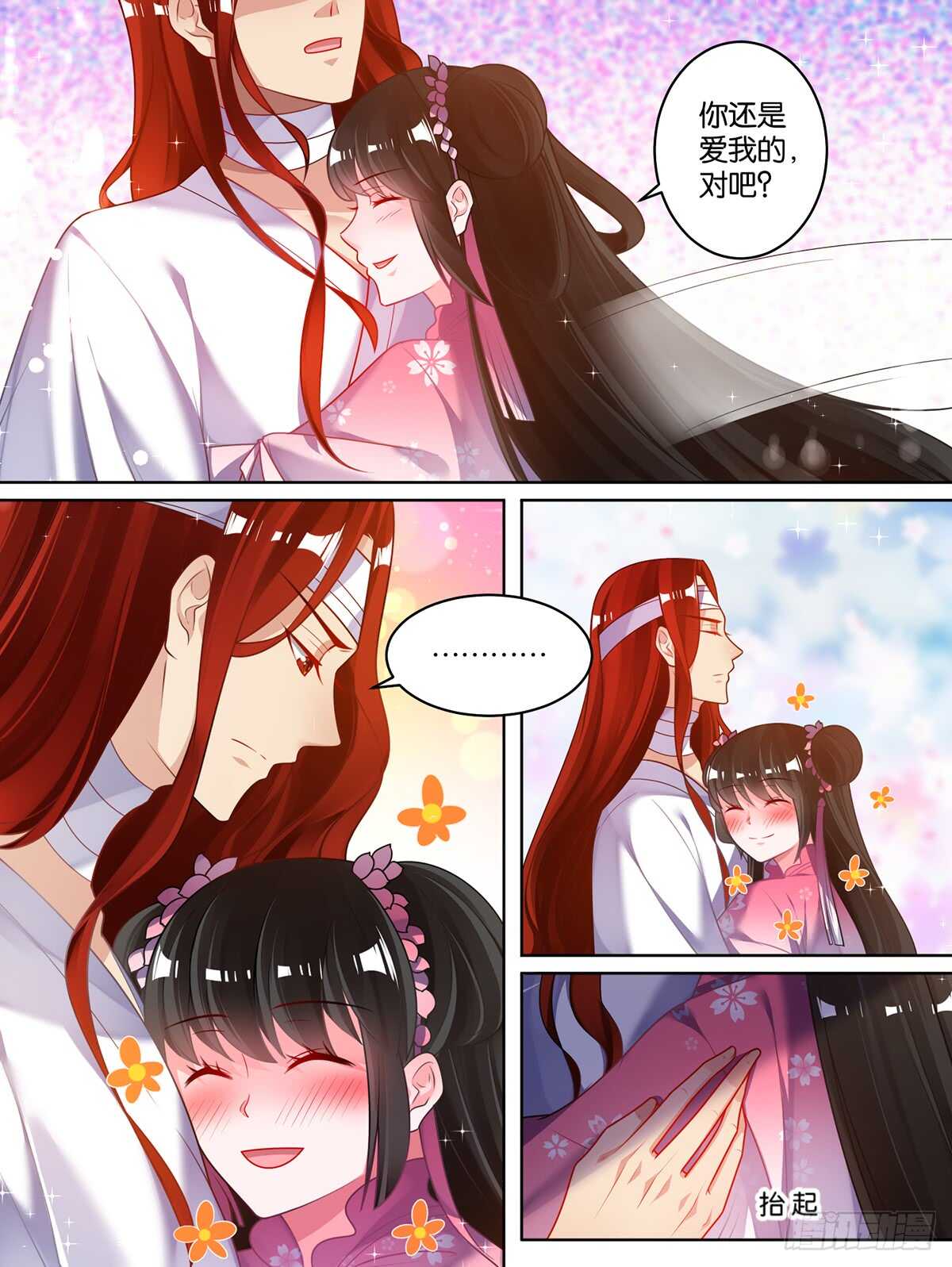 《丑女的后宫法则》漫画,第82话 再见，竞天1图