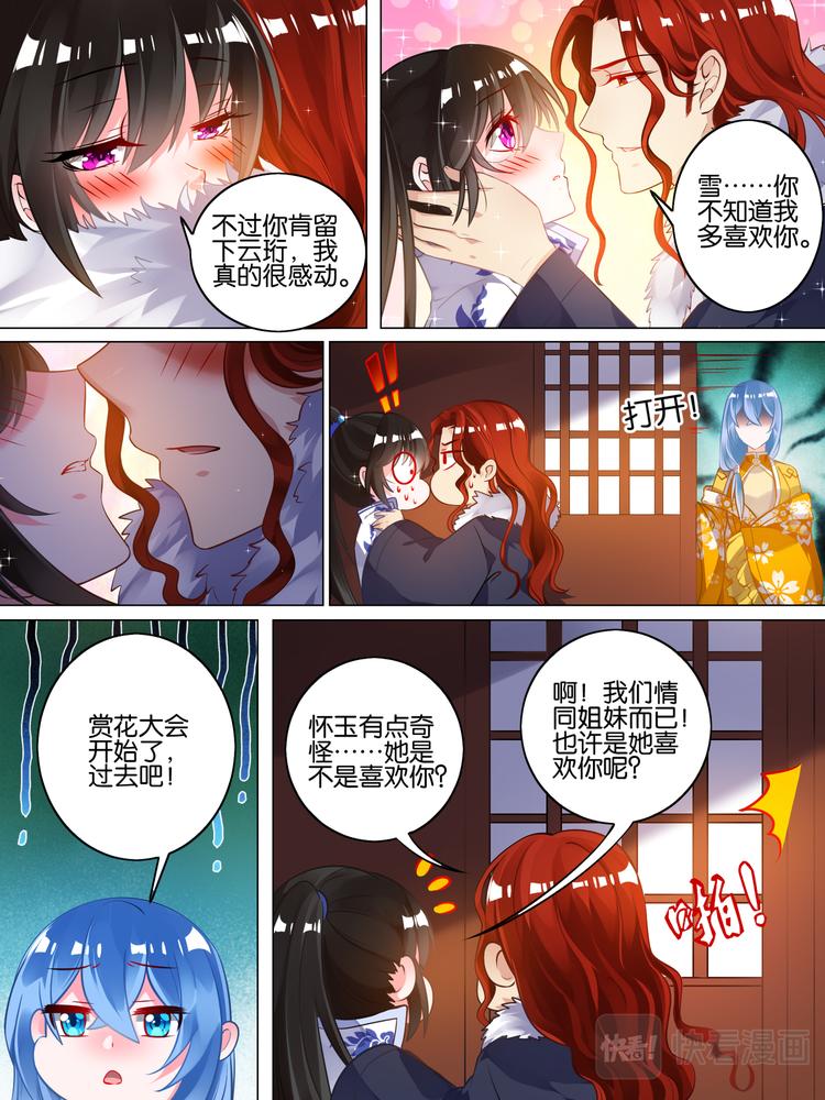 《丑女的后宫法则》漫画,第52话 新欢旧爱1图