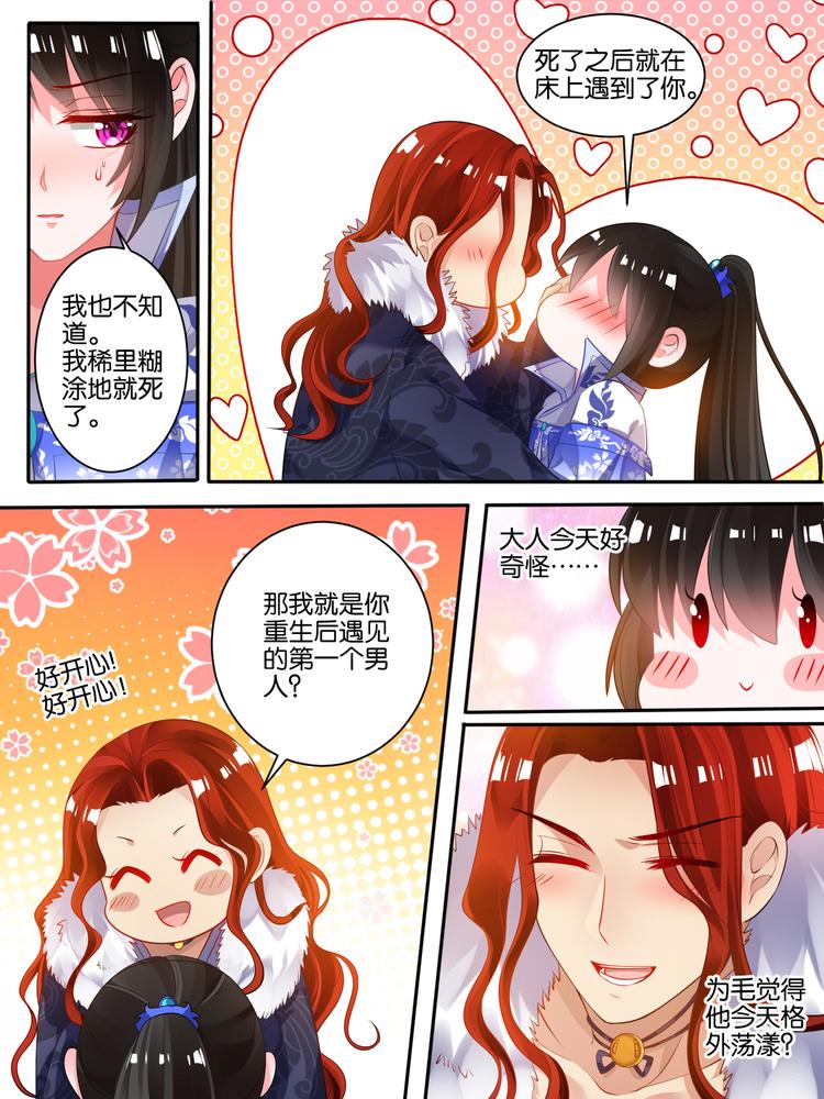 丑女的后宫法则漫画免费下拉式漫画,第44话 身世之谜2图