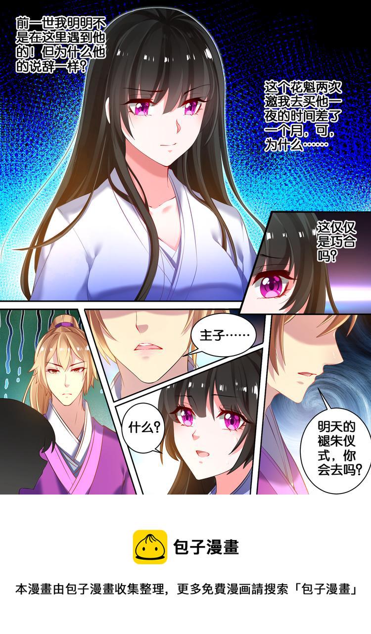 丑女的后宫法则漫画免费下拉式漫画,第17话 救风尘1图