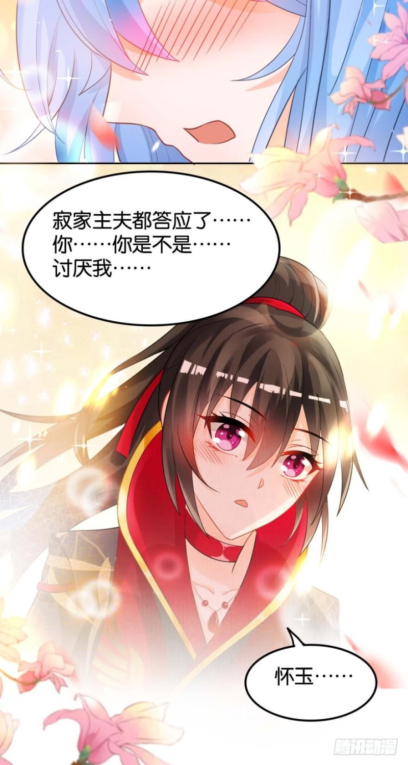 《丑女的后宫法则》漫画,165：新夫君，进门！2图