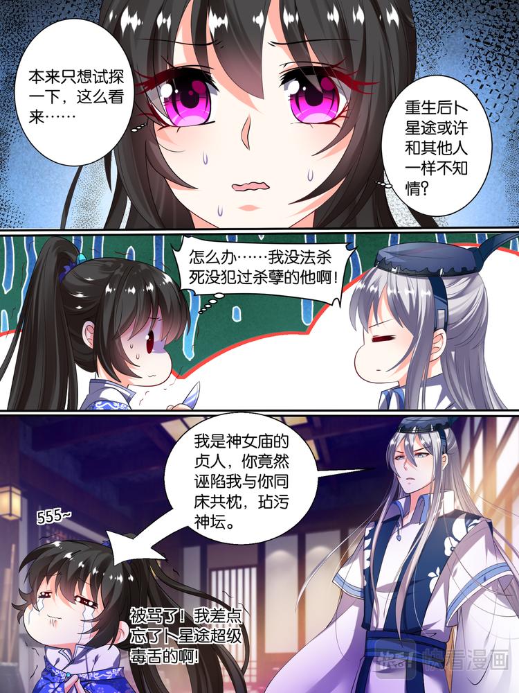 丑女的后宫法则免费漫画下拉式漫画,第36话 异能者来袭2图