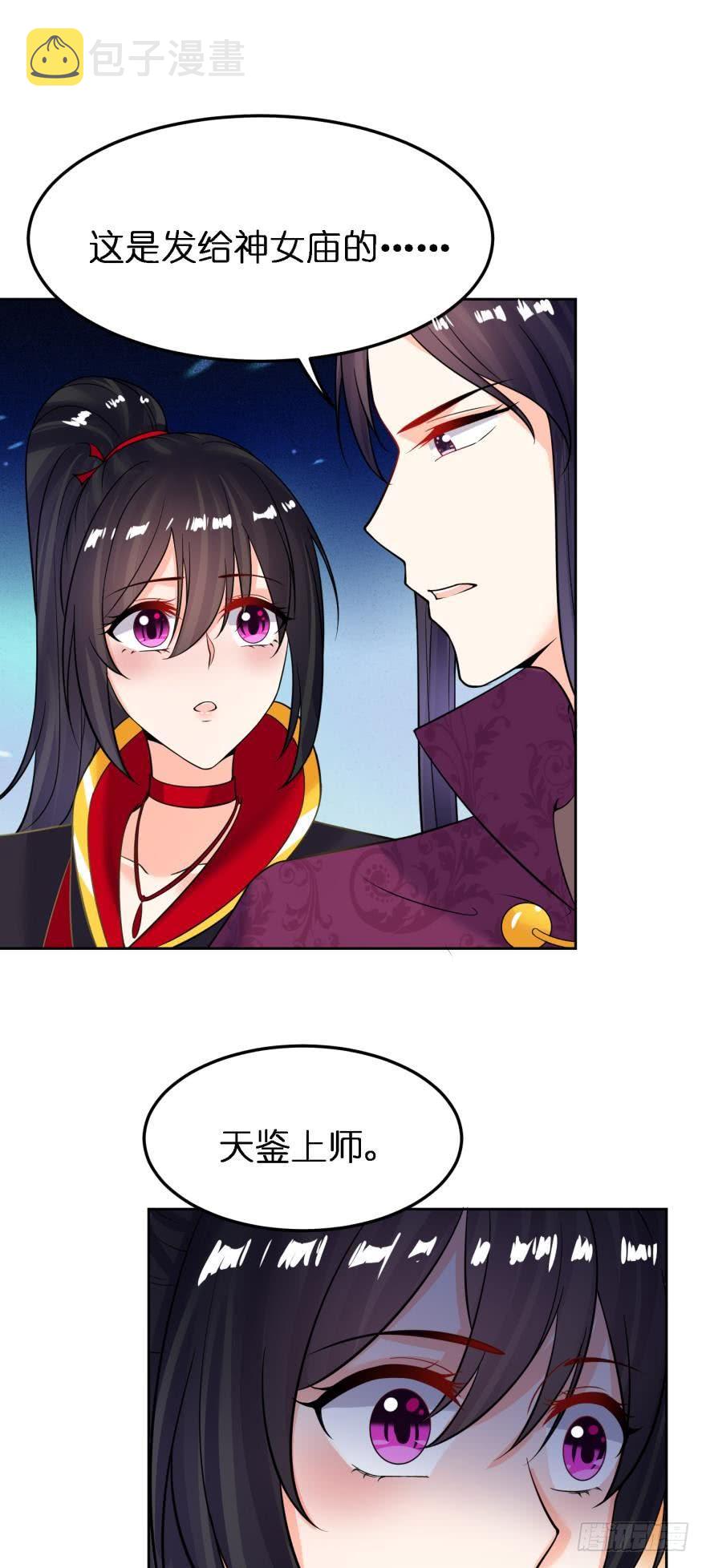 《丑女的后宫法则》漫画,第156话：不要这样1图