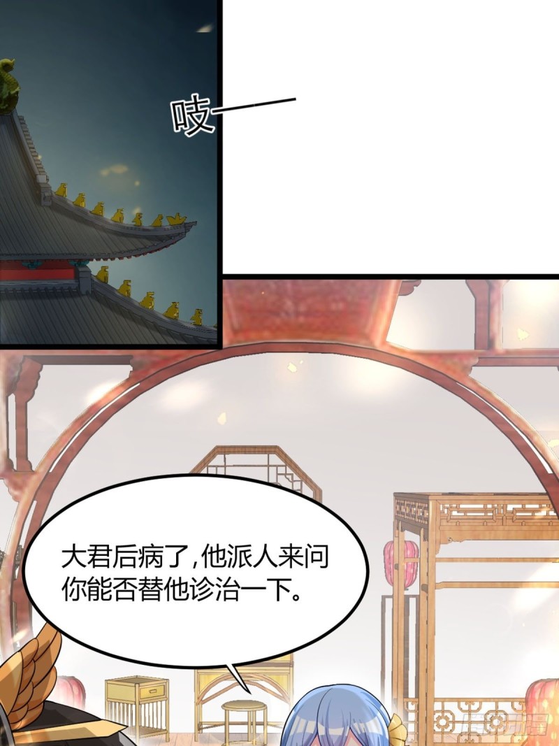 《丑女的后宫法则》漫画,227话：侍疾2图