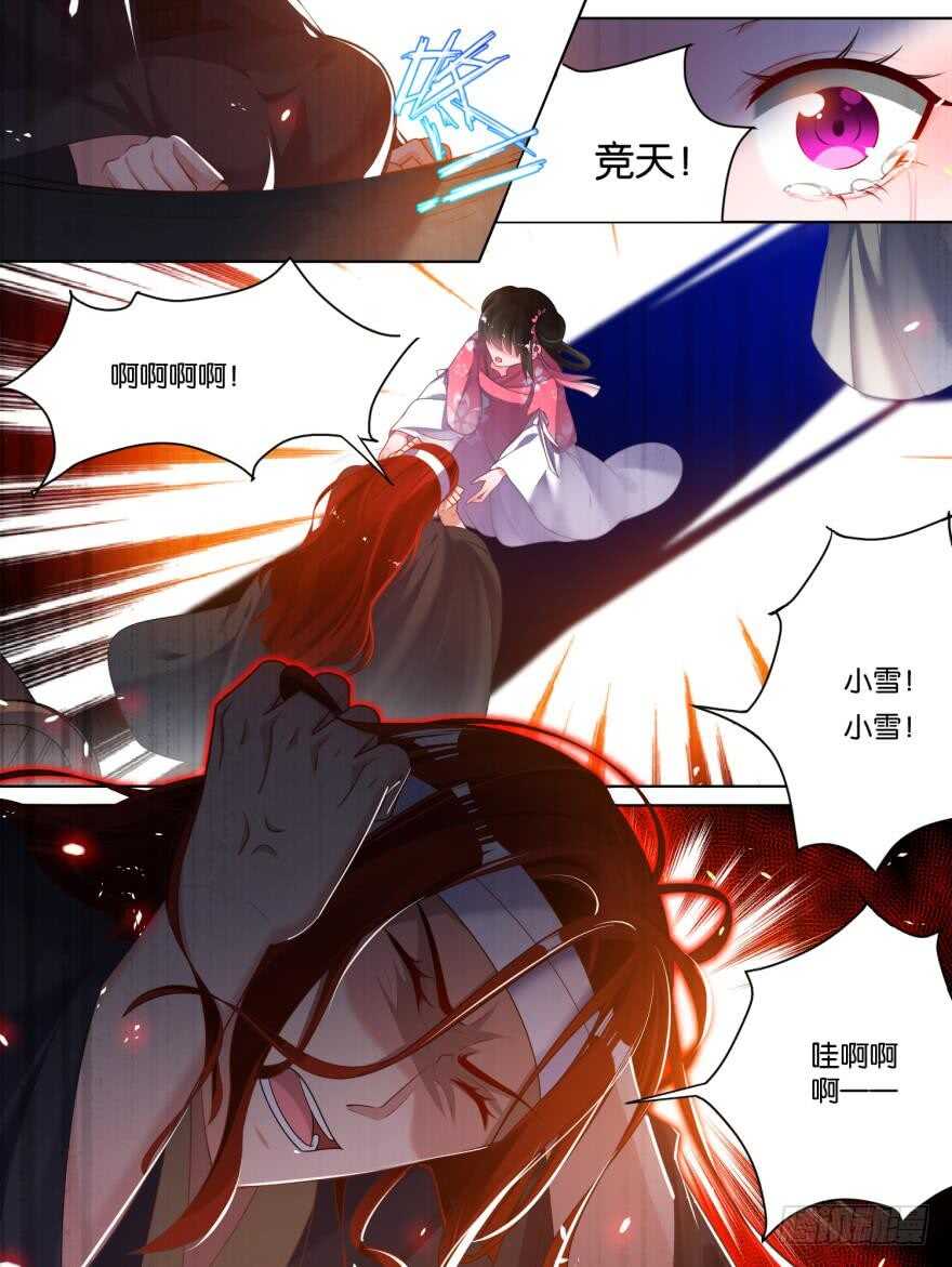 《丑女的后宫法则》漫画,第80话：怎能背叛我2图