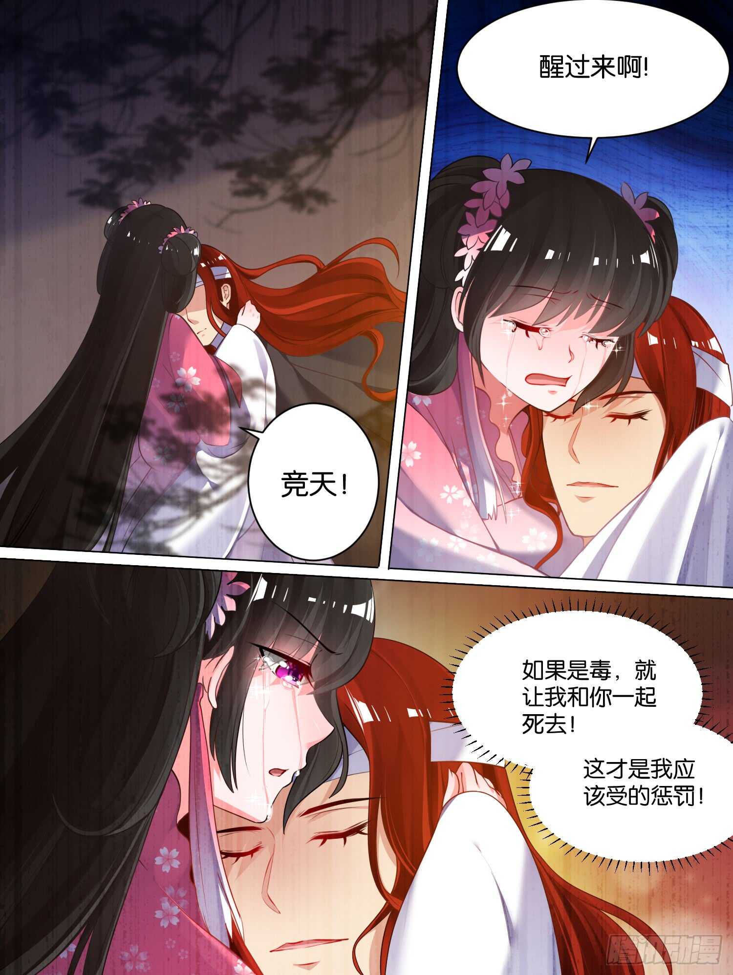 丑女的后宫法则中的人物漫画,第78话：天绝之毒2图