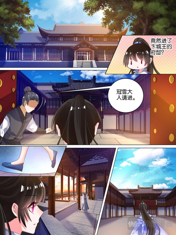 《丑女的后宫法则》漫画,第46话 卞城王中毒2图