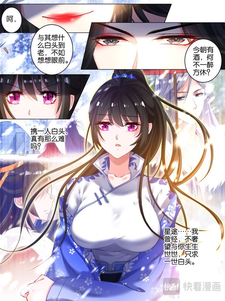《丑女的后宫法则》漫画,第23话 春光之约2图