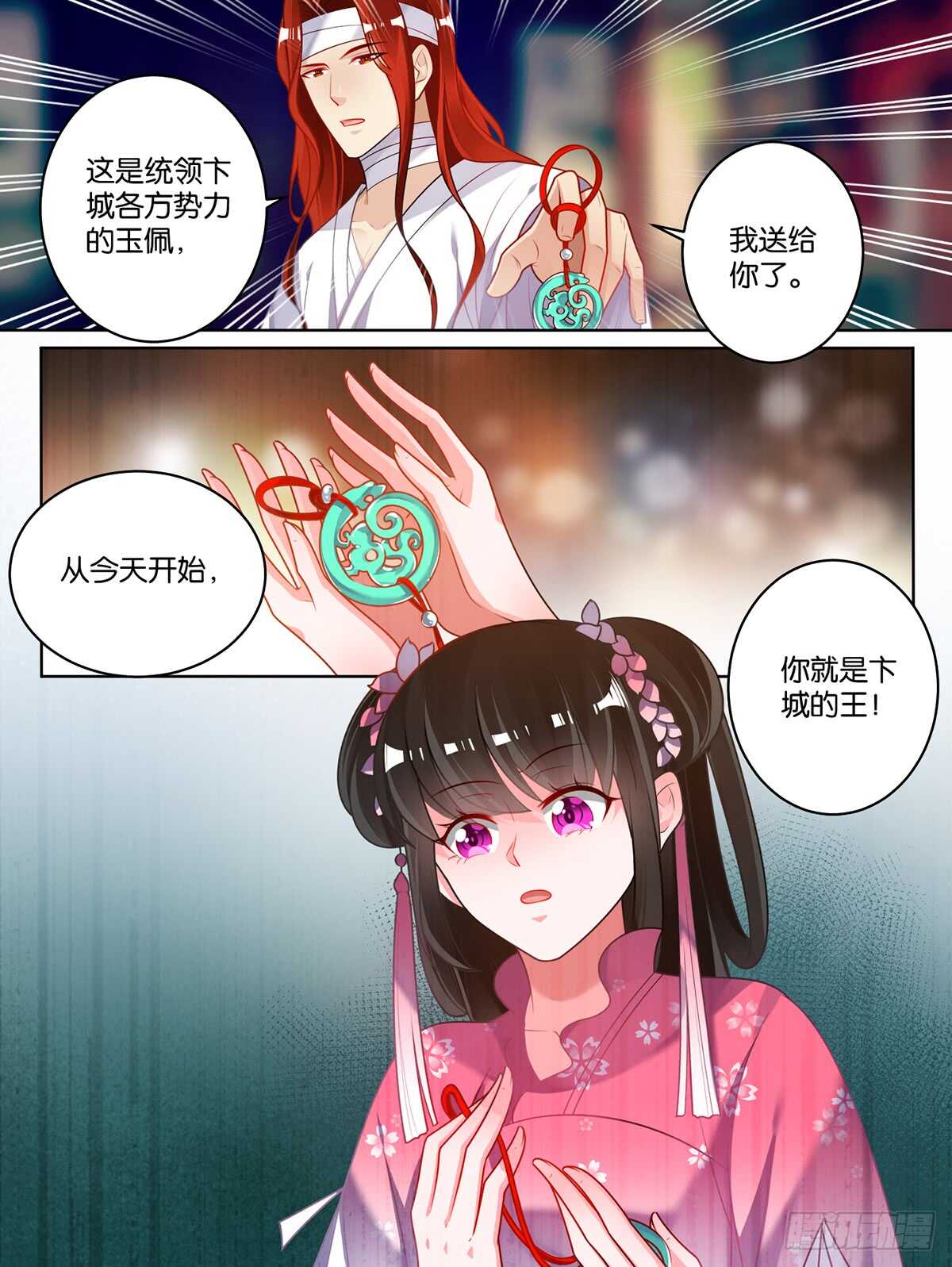 《丑女的后宫法则》漫画,第82话 再见，竞天2图