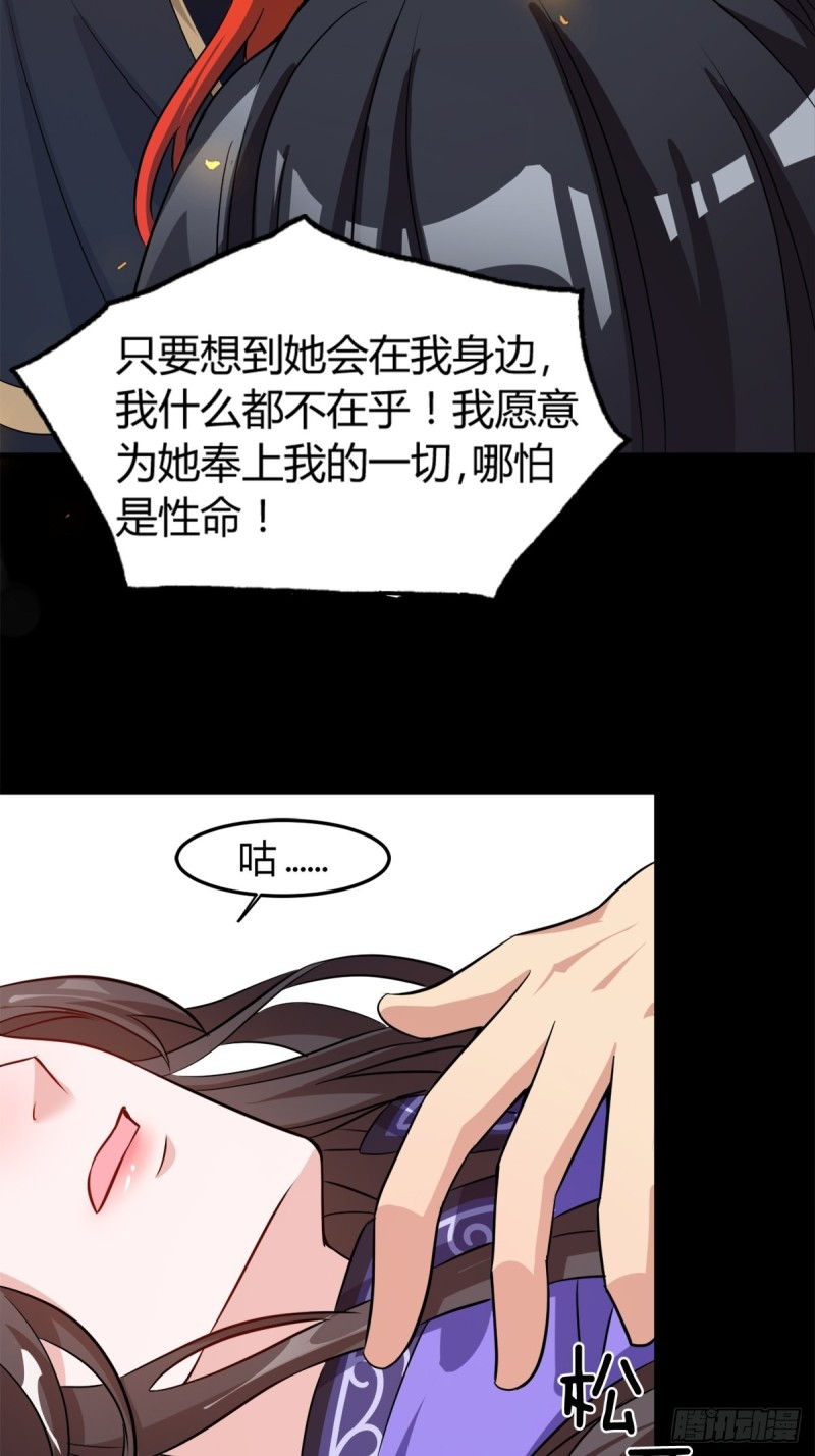《丑女的后宫法则》漫画,208话：联手救妻主1图