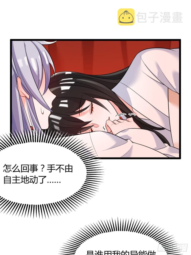 《丑女的后宫法则》漫画,222：控制2图