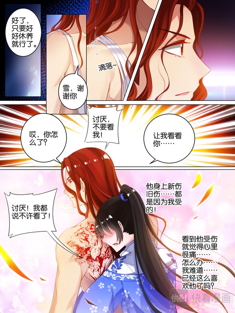 《丑女的后宫法则》漫画,第46话 卞城王中毒2图