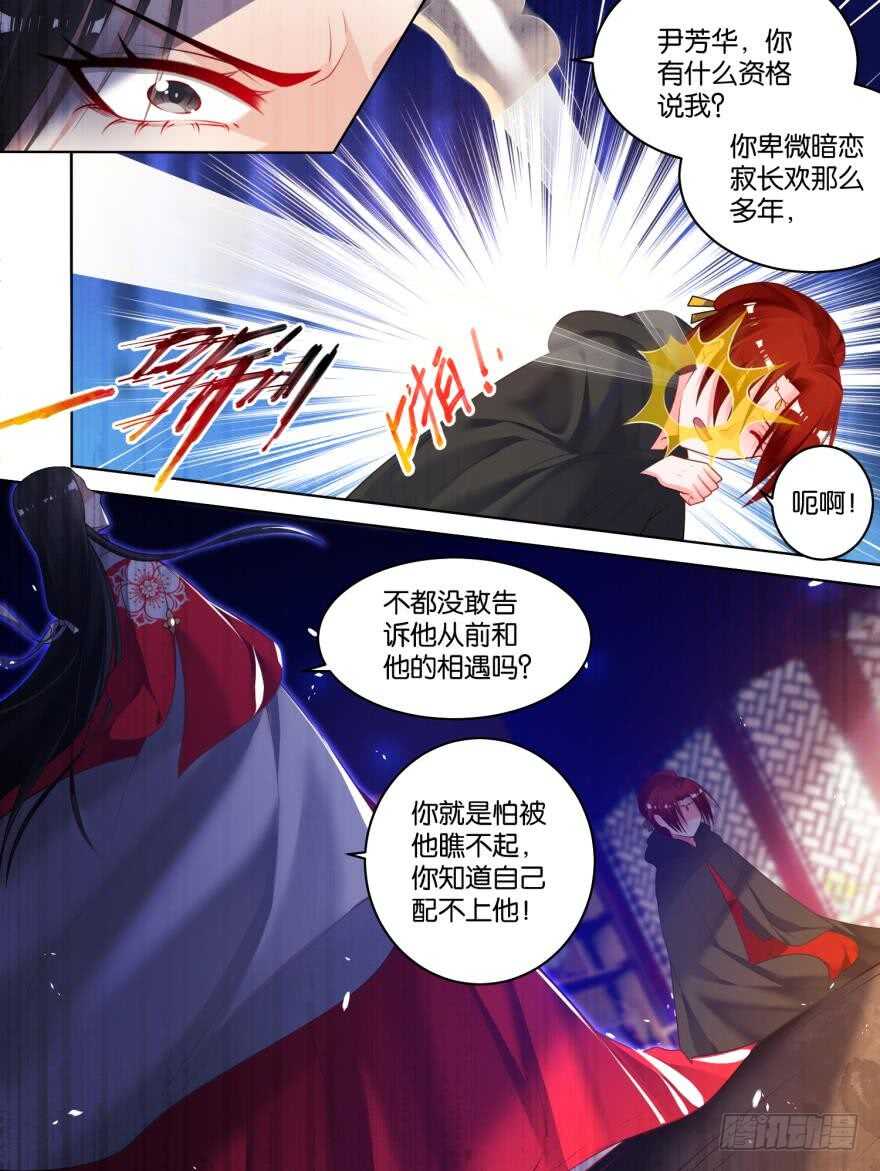 丑女的后宫法则2021漫画,第79话 卑微的爱2图