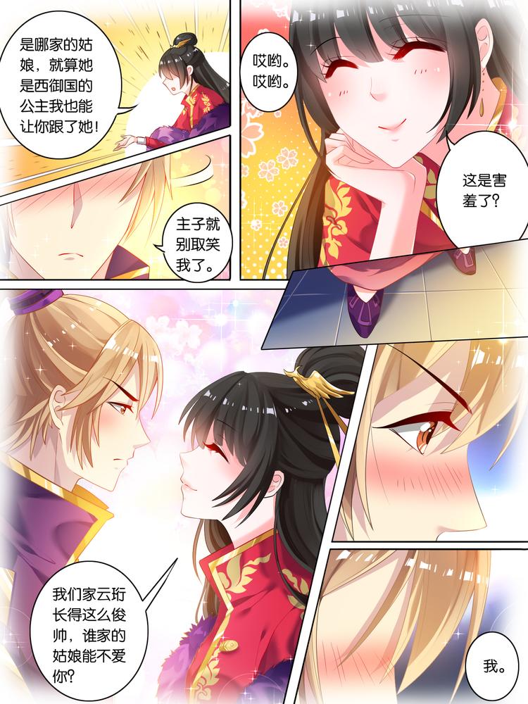 《丑女的后宫法则》漫画,第14话 刺杀来袭1图