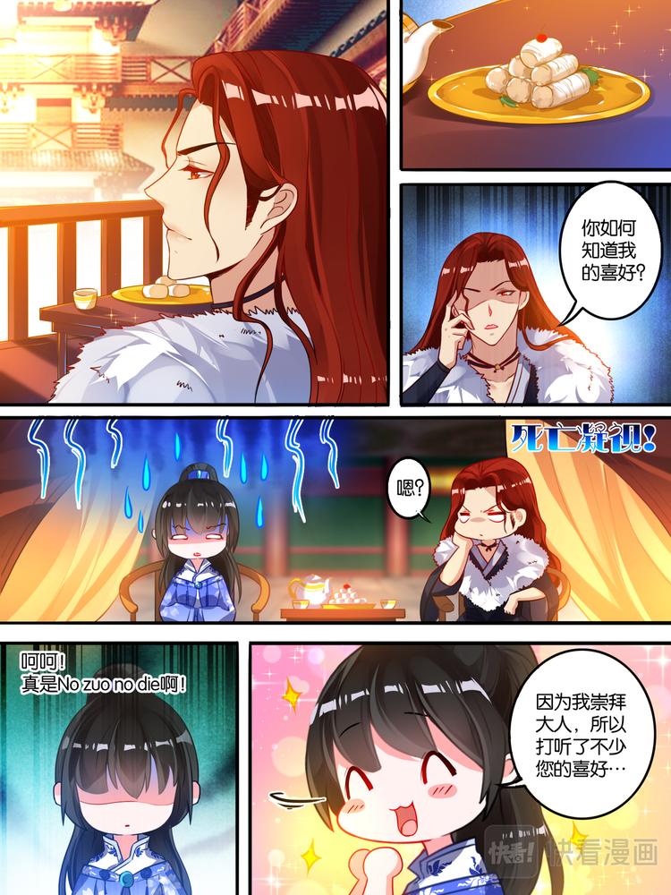 《丑女的后宫法则》漫画,第10话 再遇敌手2图