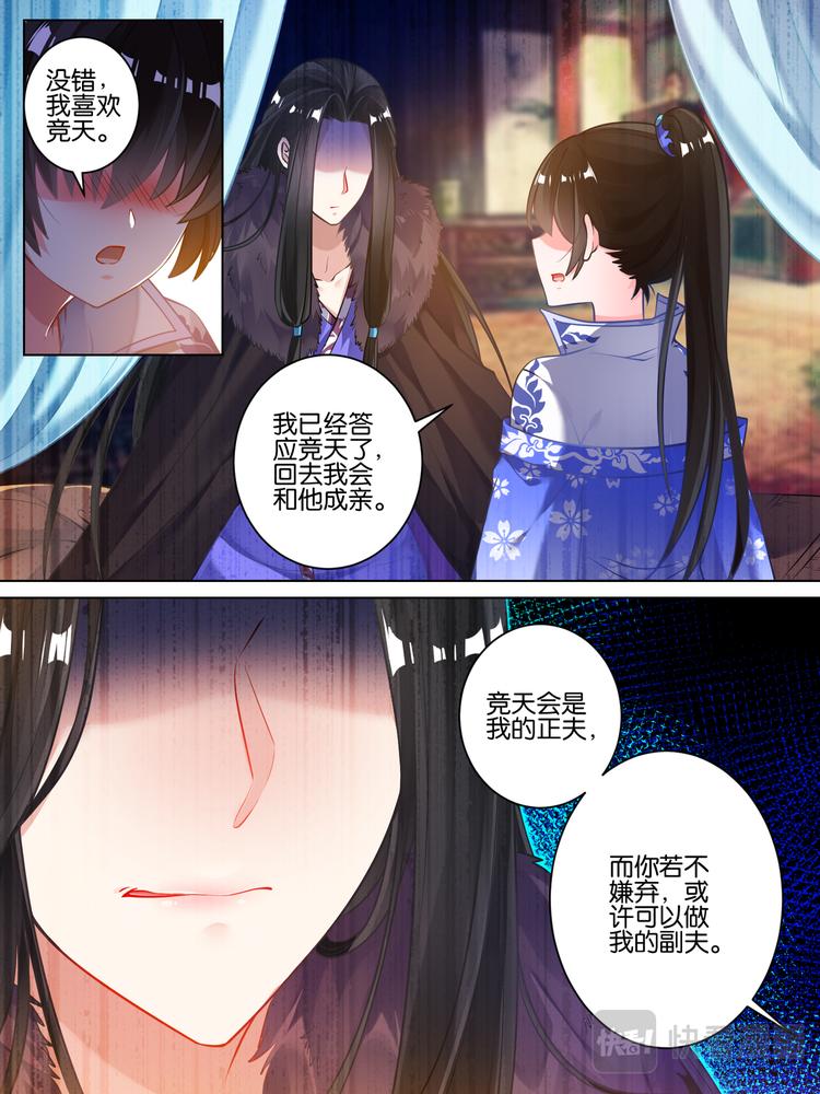 《丑女的后宫法则》漫画,第55话：哪儿不如他2图