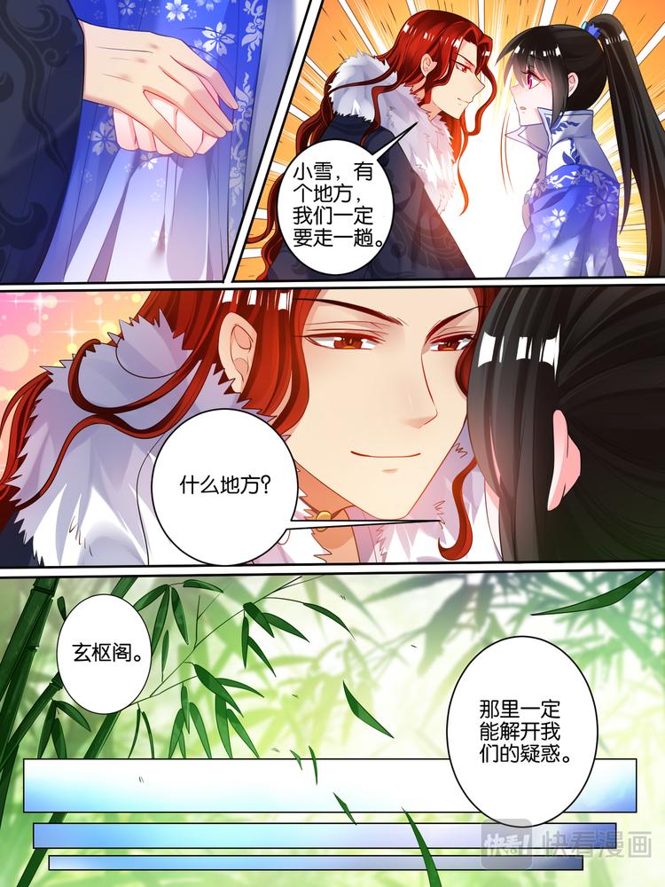 《丑女的后宫法则》漫画,第44话 身世之谜2图