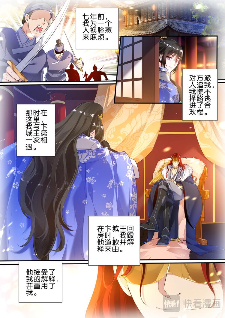 《丑女的后宫法则》漫画,第5话 涅盘重生2图