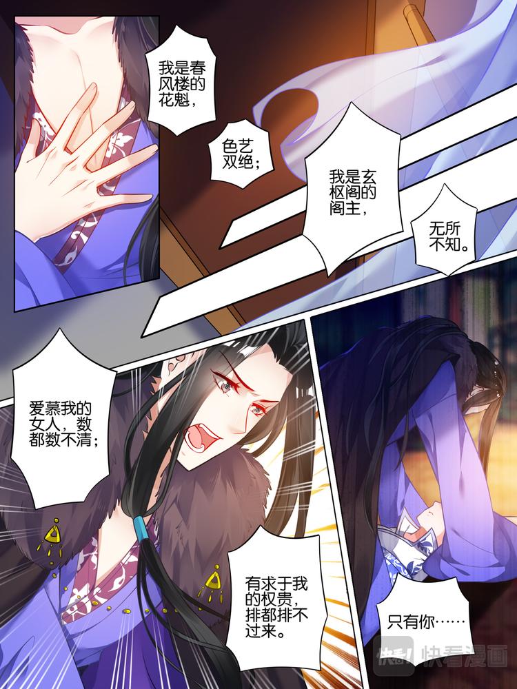 丑女的后宫法则2021漫画,第56话：做笔交易2图