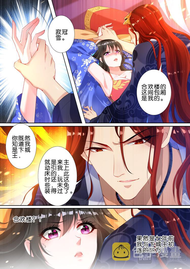《丑女的后宫法则》漫画,第5话 涅盘重生1图