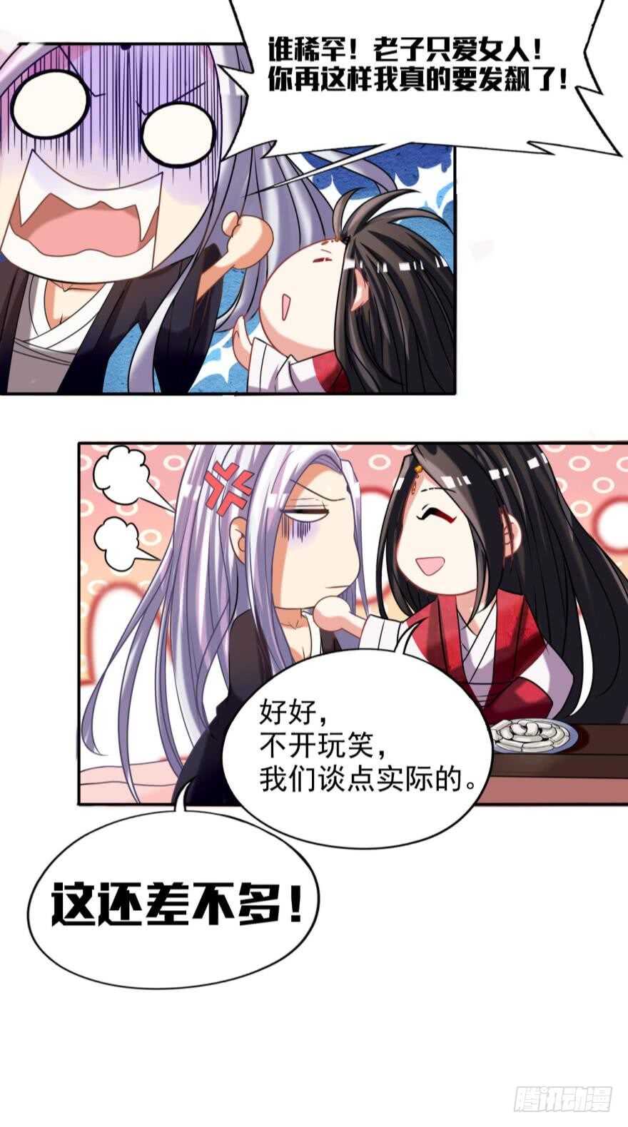 《丑女的后宫法则》漫画,第87话：云珩别这样1图