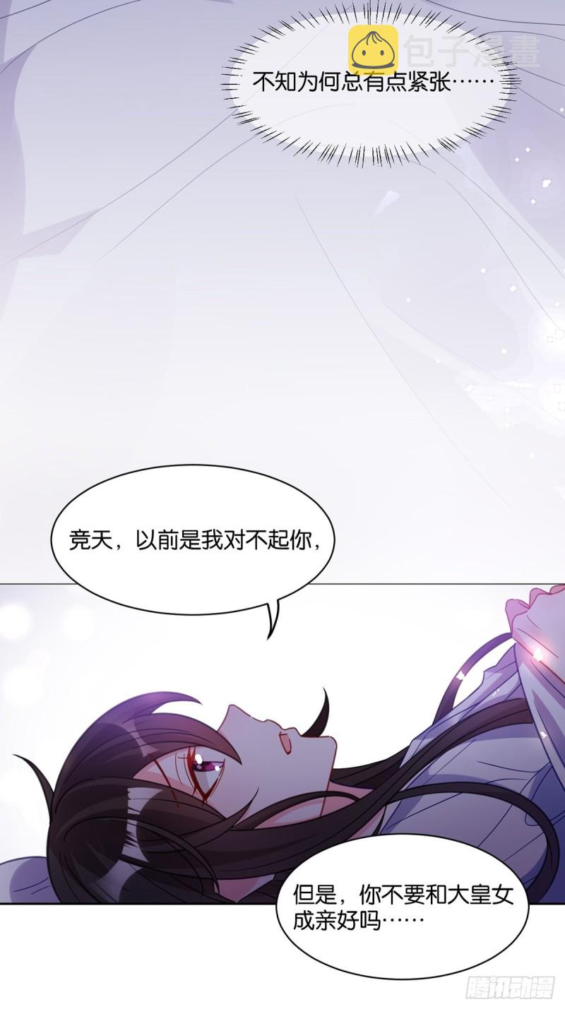 《丑女的后宫法则》漫画,194：後宫修罗场1图