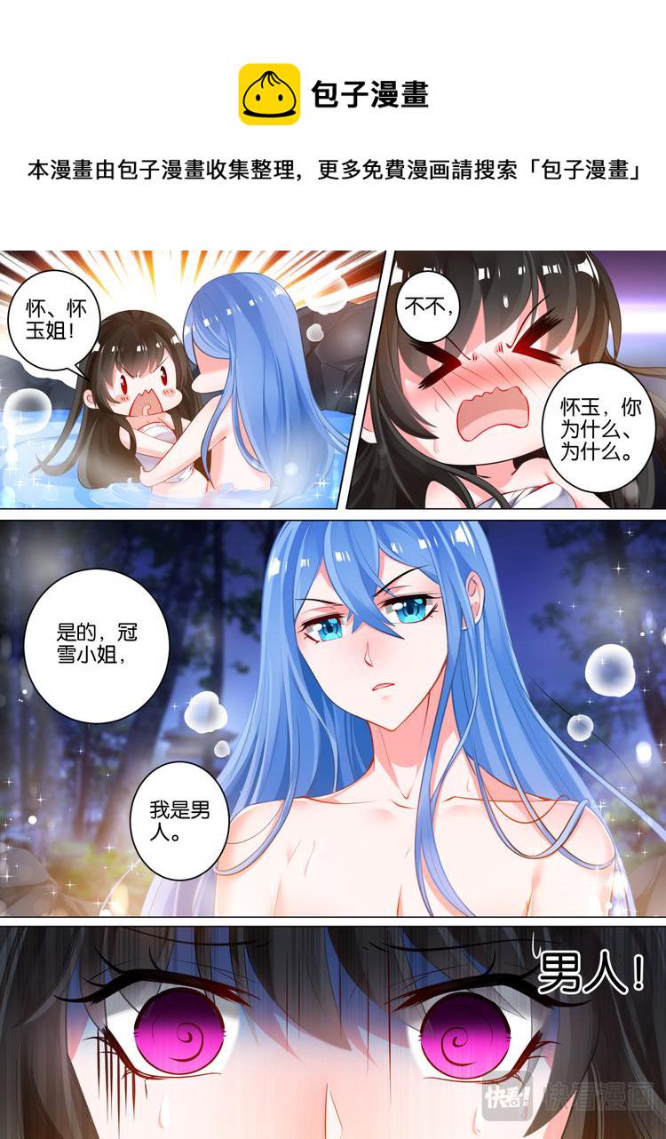 丑女的后宫法则漫画免费下拉式漫画,第32话 生而爲男2图