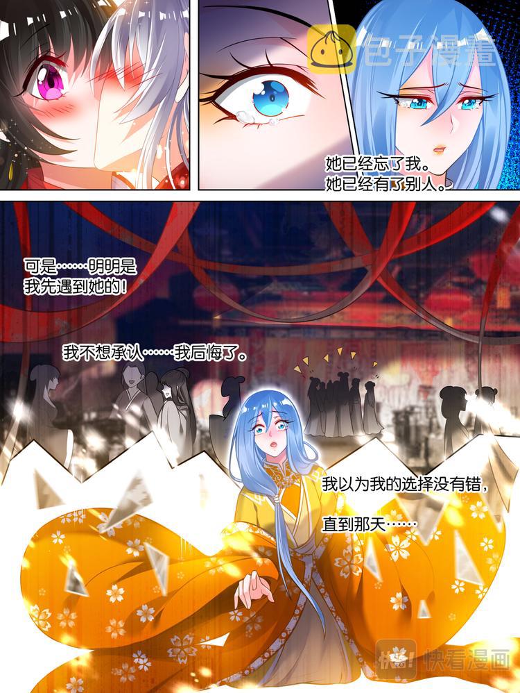 《丑女的后宫法则》漫画,番外：相忘江湖（下）2图