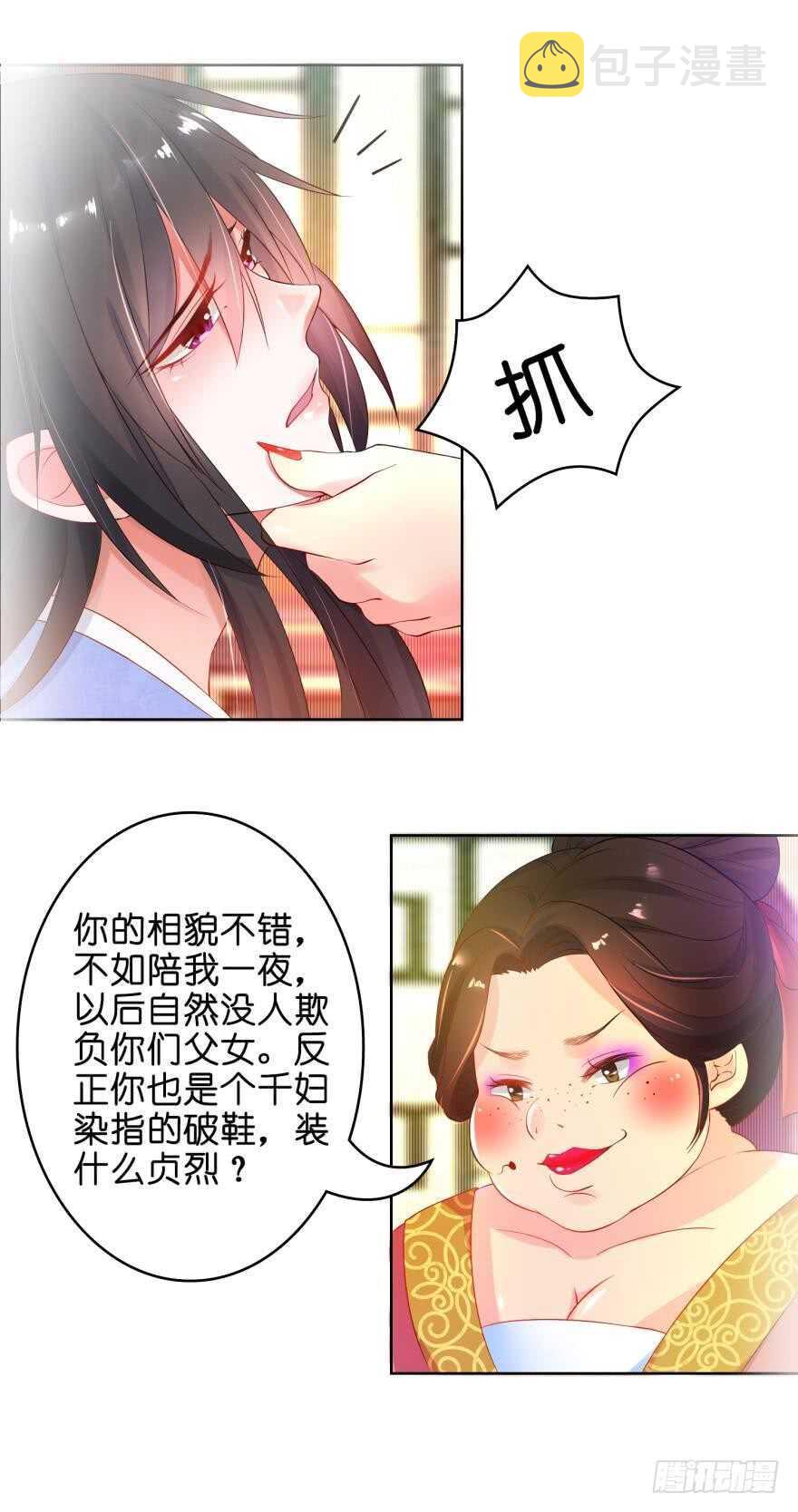 丑女的后宫法则漫画免费下拉式奇漫屋漫画,第102话：冠雪的异能1图