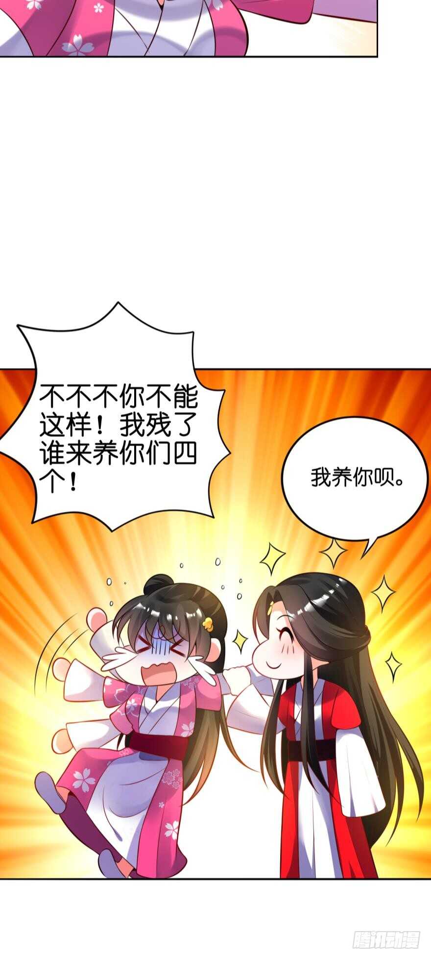 《丑女的后宫法则》漫画,第119话：盖被聊天1图