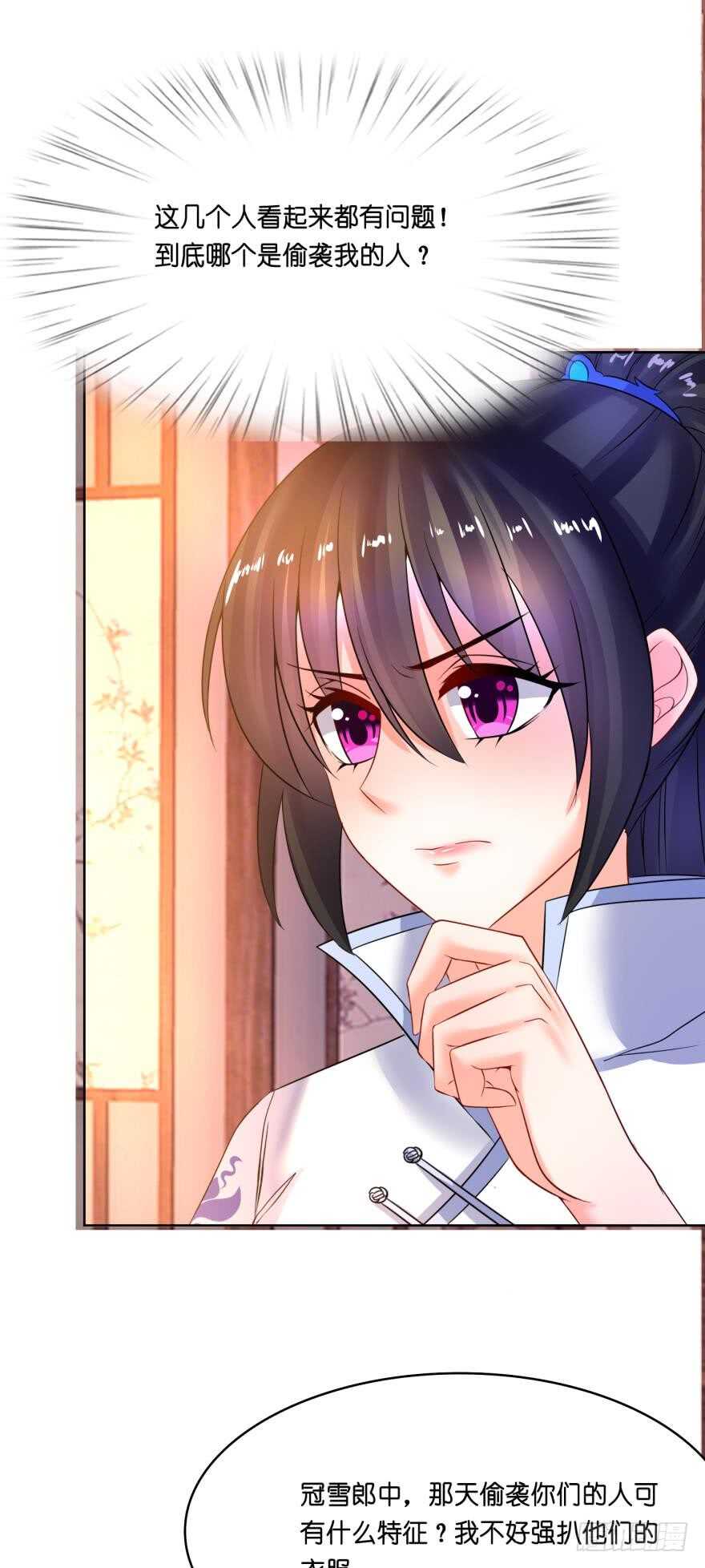 《丑女的后宫法则》漫画,第123话：真凶自现1图