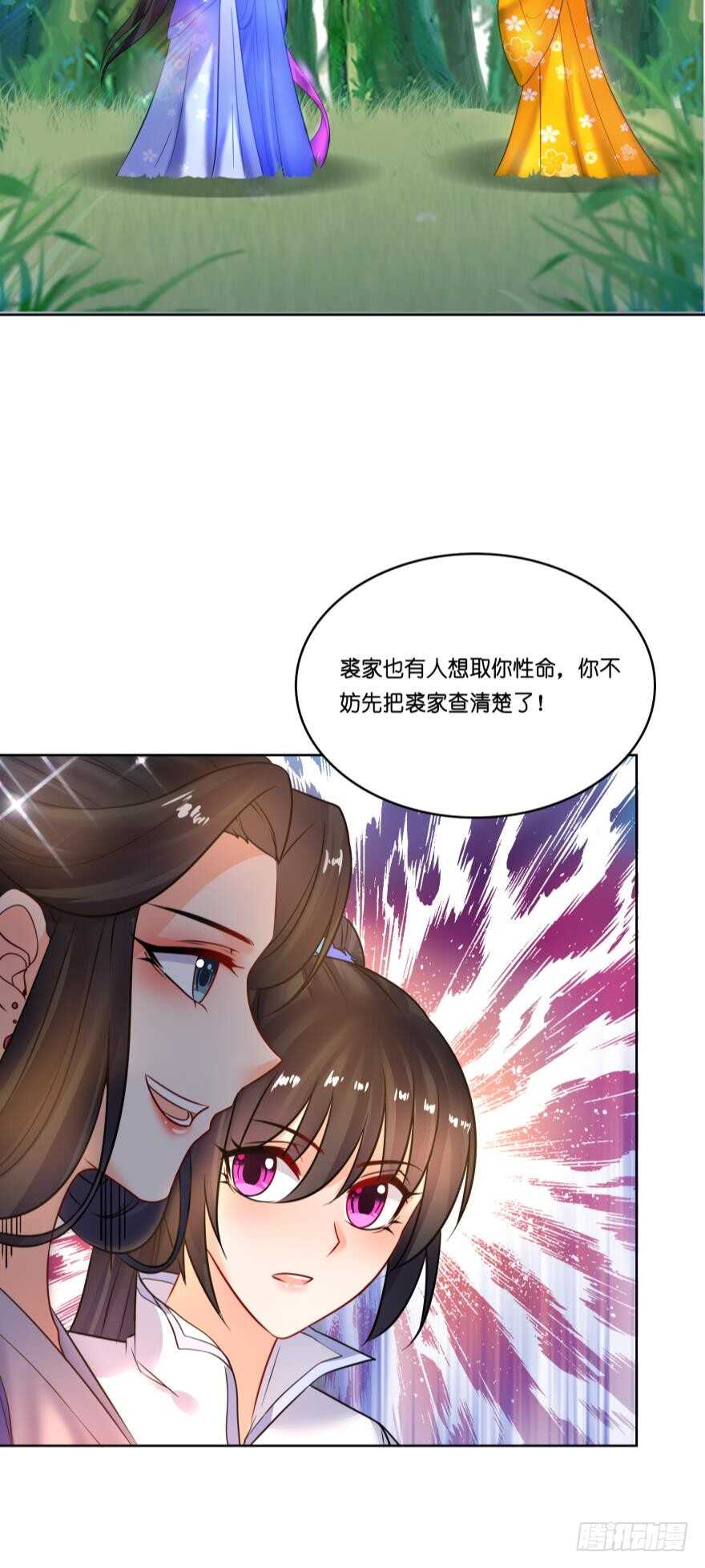《丑女的后宫法则》漫画,第134话：他不快乐1图
