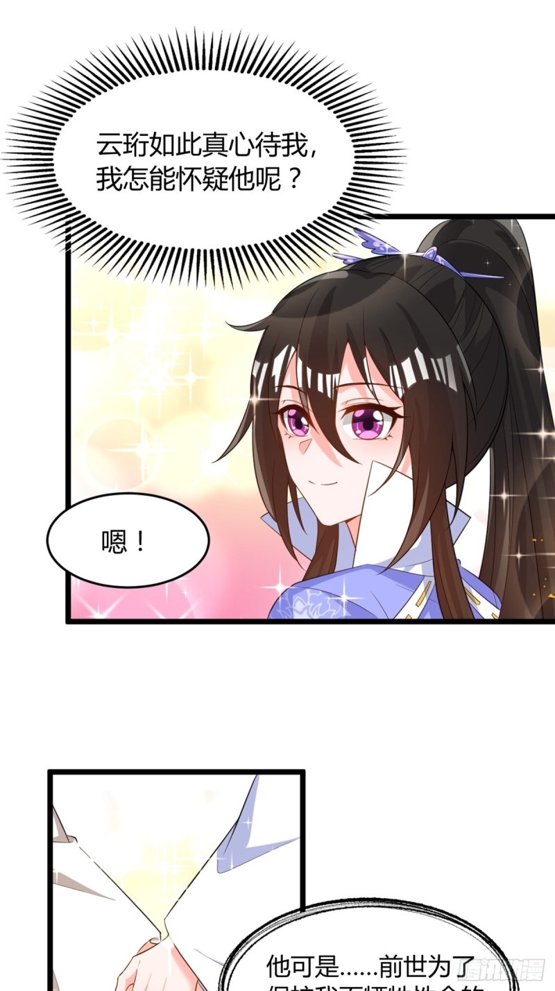 《丑女的后宫法则》漫画,217：当心云珩1图